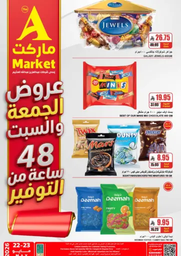 عروض الجمعة والسبت