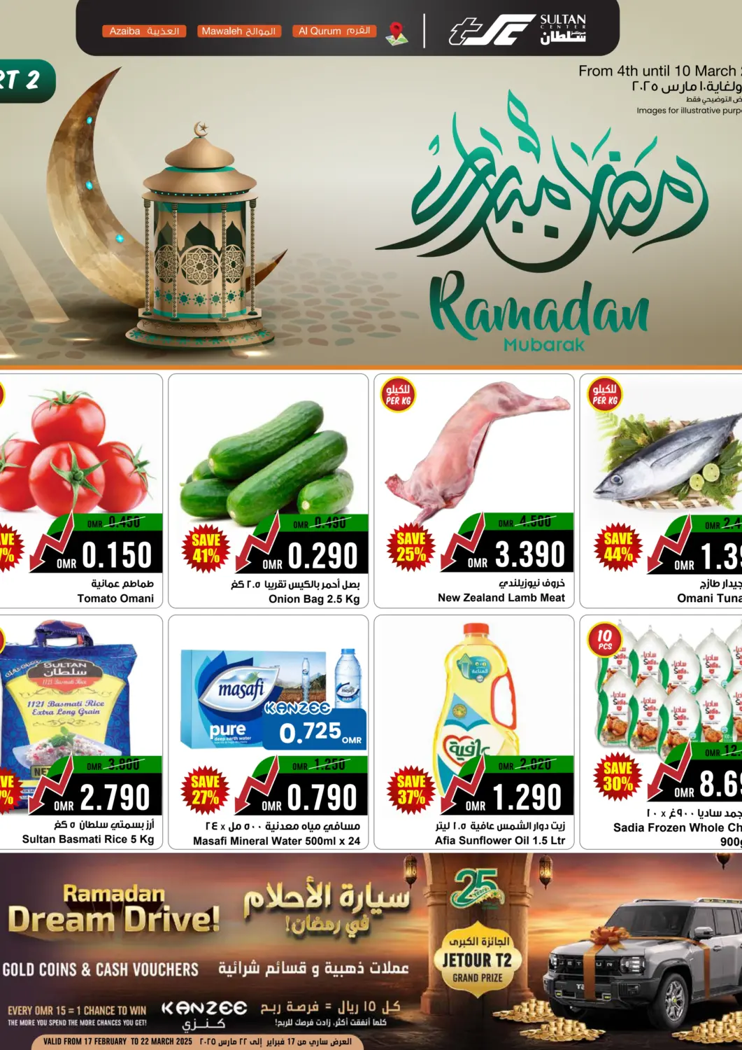 عروض مركز سلطان عُمان - مسقط‎ في دي٤دي أونلاين. رمضان مبارك. . Till 10th March