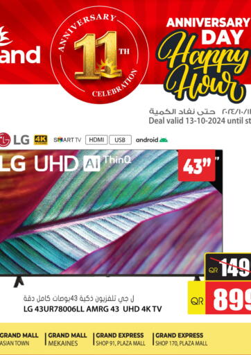 Qatar - Al Daayen Grand Hypermarket offers in D4D Online. Anniversary Day. . Till 13th October