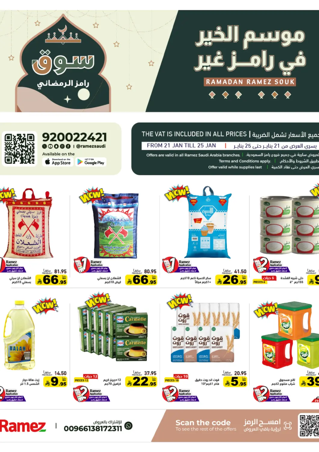 KSA, Saudi Arabia, Saudi - Tabuk Aswaq Ramez offers in D4D Online. Ramadan Ramez Souk. . Till 25th January