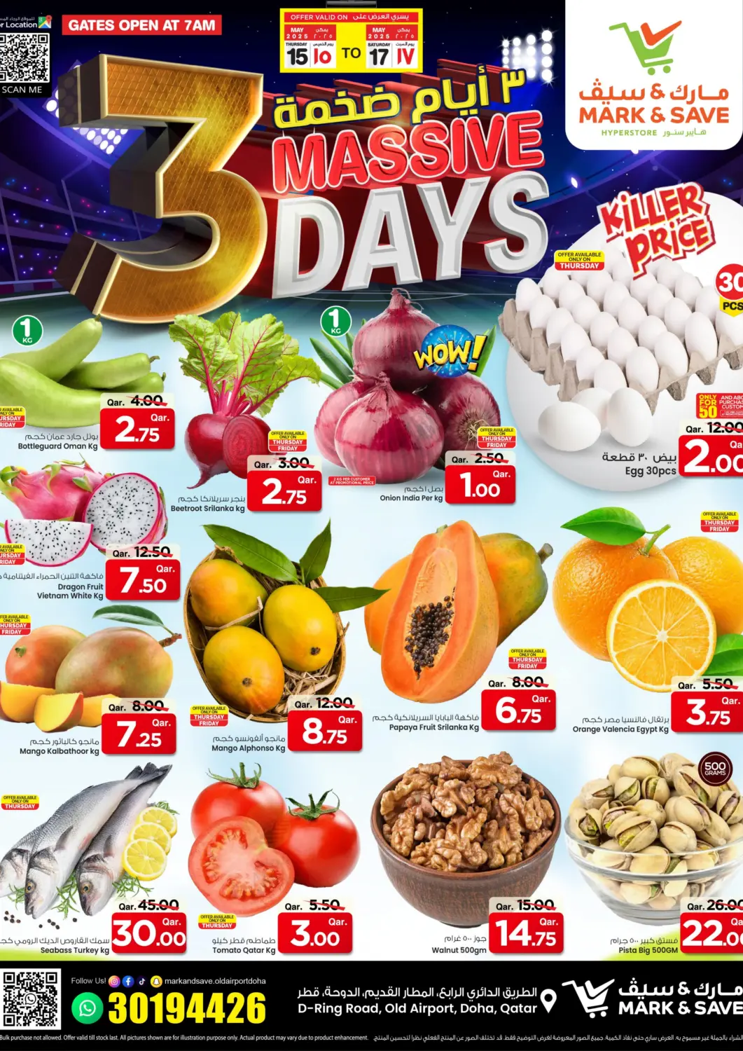 عروض مارك & سيف قطر - أم صلال في دي٤دي أونلاين. ٣ ايام ضخمة. . Till 17th May
