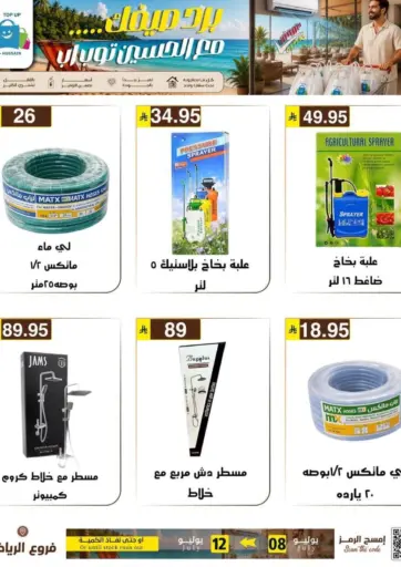 Cool Summer with Al Hussain Top Up