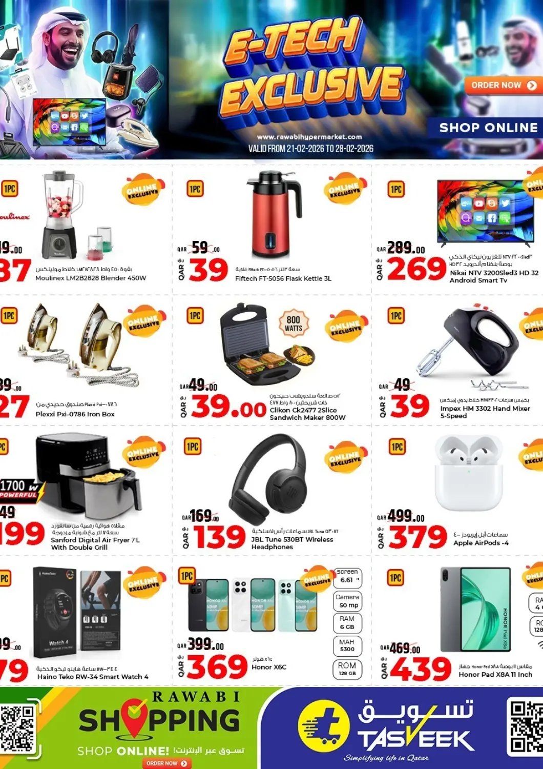 عروض روابي هايبرماركت قطر - الضعاين في دي٤دي أونلاين. التكنولوجيا الكهربائية الحصرية. . حتى ٢٨ فبراير