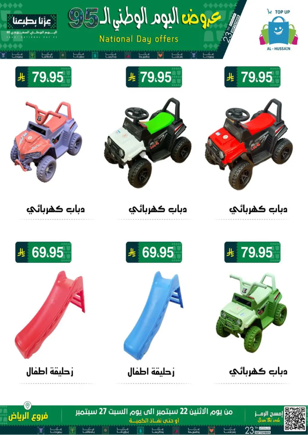 KSA, Saudi Arabia, Saudi - Riyadh Al Hussain Top Up offers in D4D Online. 95 National Day Offer. . Till 27th September
