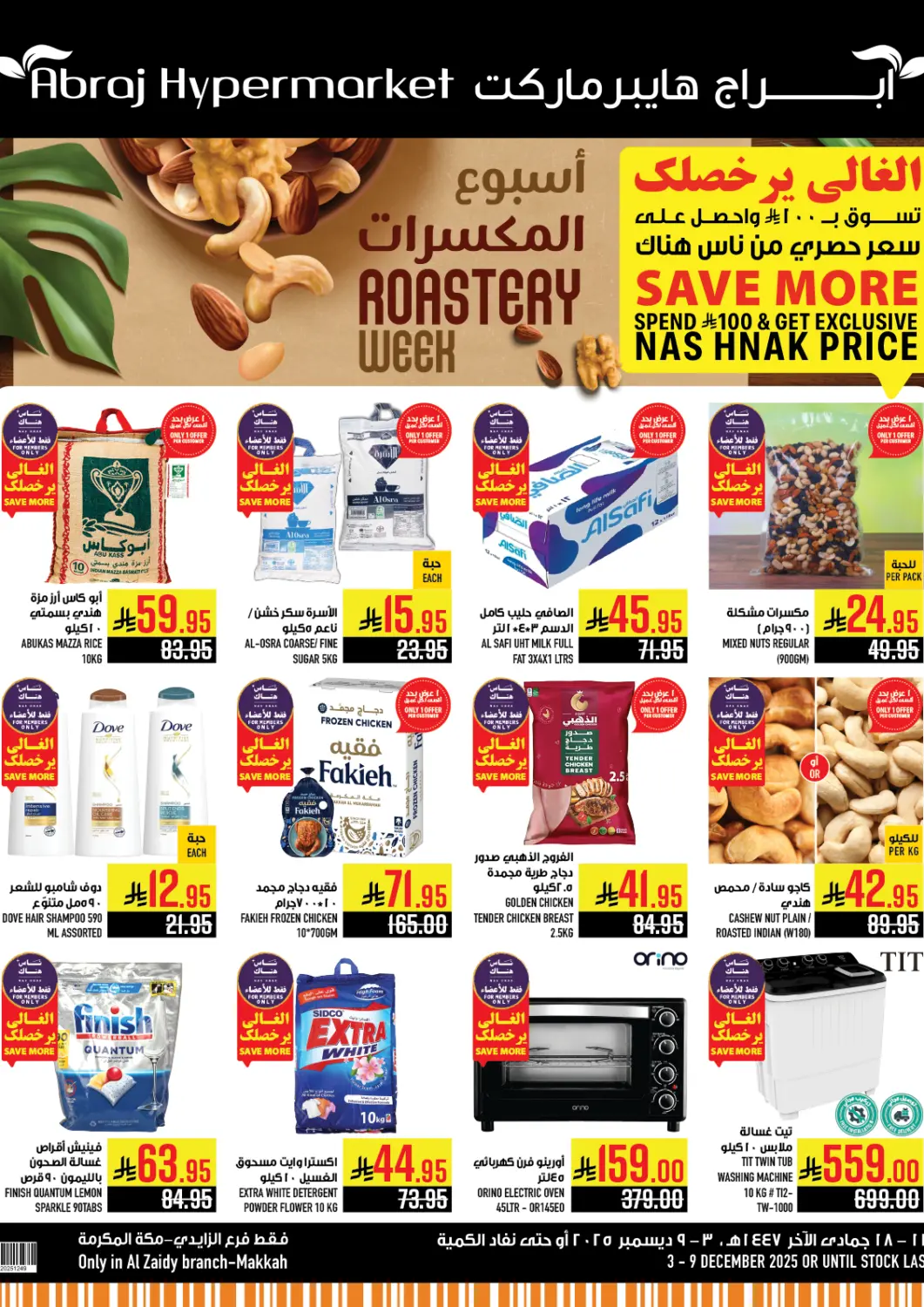 عروض أبراج هايبر ماركت مملكة العربية السعودية, السعودية, سعودية - مكة المكرمة في دي٤دي أونلاين. أسبوع المكسرات. . حتى ٩ ديسمبر