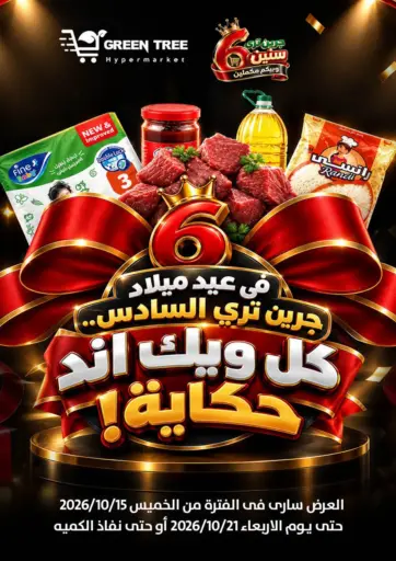 Weekly Offer