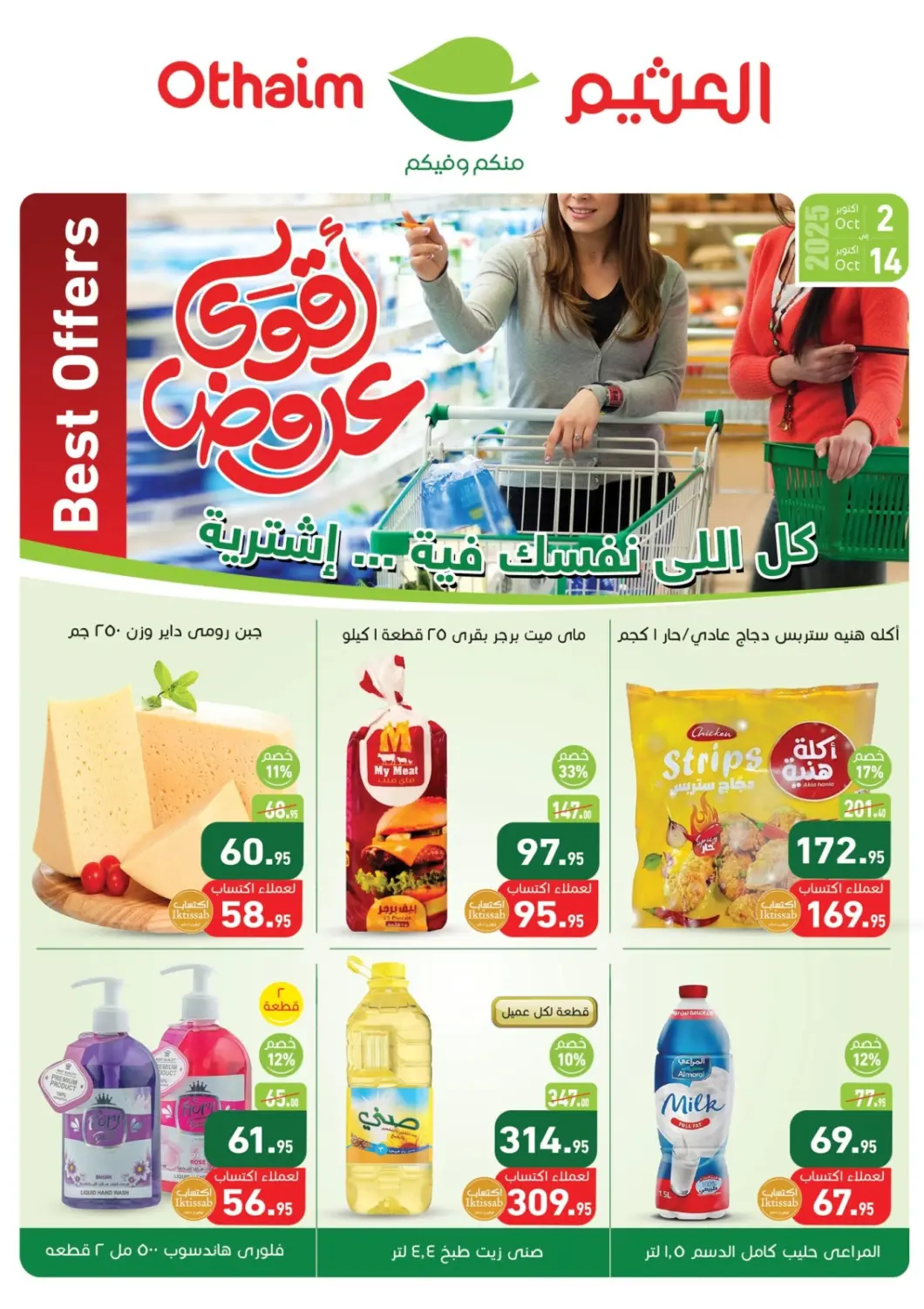 Egypt - Cairo Othaim Market   offers in D4D Online. Special Offer. . Till 14th October