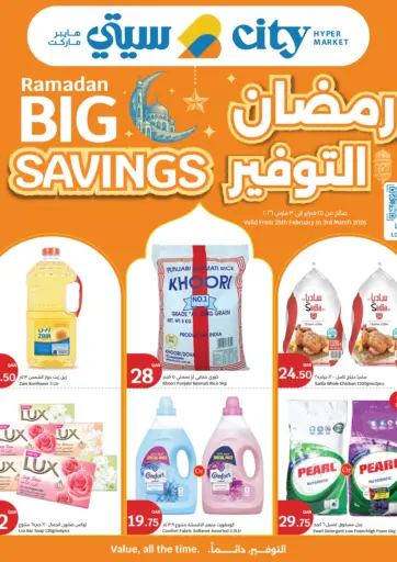 رمضان التوفير