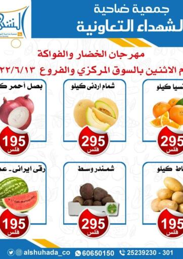 Kuwait - Jahra Governorate Alshuhada co.op offers in D4D Online. Fresh Deals. . Only On 13th June