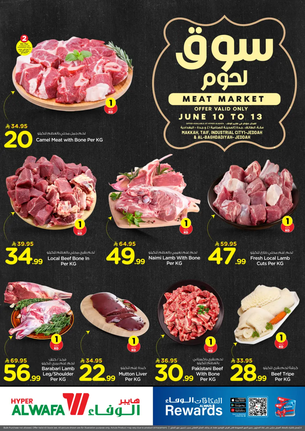عروض هايبر الوفاء مملكة العربية السعودية, السعودية, سعودية - جدة في دي٤دي أونلاين. سوق لحوم. . حتى ١٣ يونيو