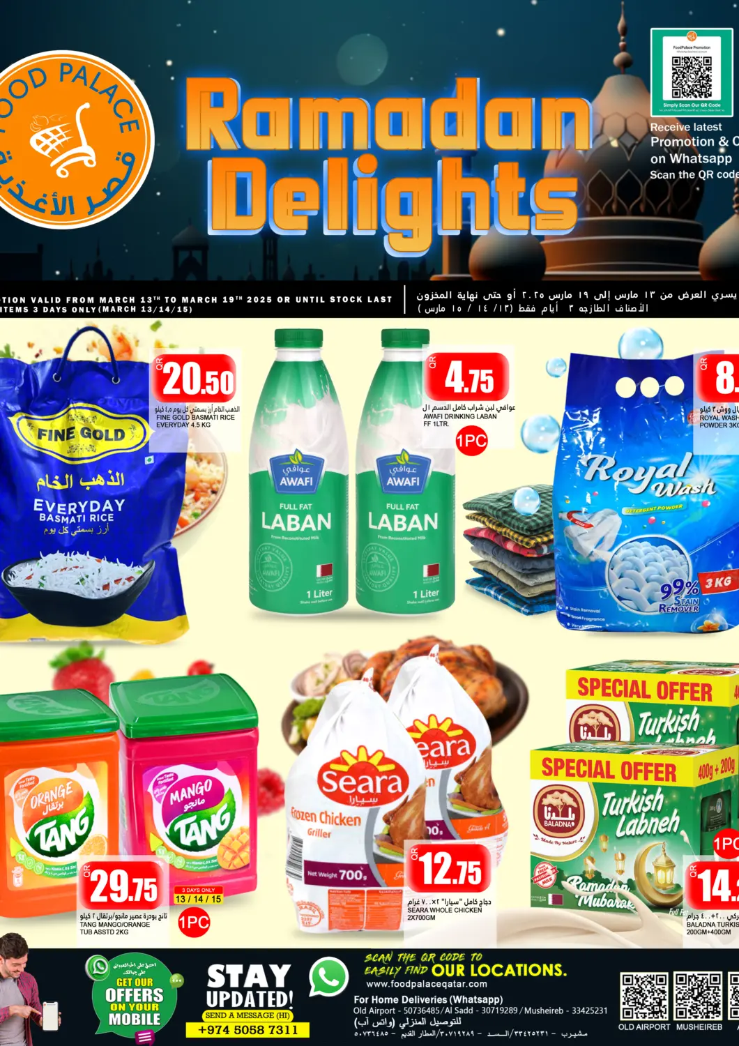 عروض قصر الأغذية هايبرماركت قطر - الدوحة في دي٤دي أونلاين. بهجة رمضان. . Till 19th March