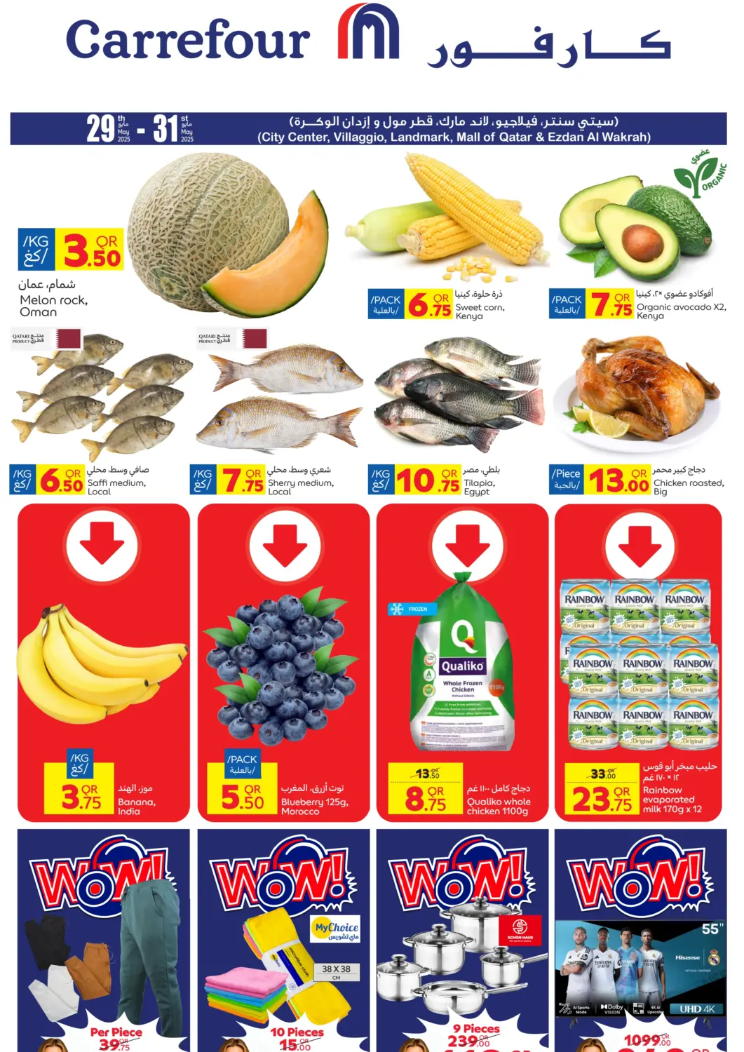 عروض كارفور قطر - الريان في دي٤دي أونلاين. عروض خاصة. . Till 31st May