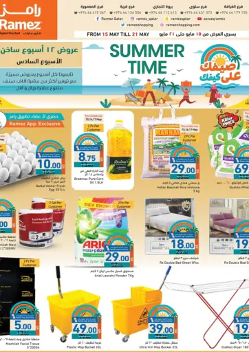 أسواق رامز - صيف على كيفك in قطر Offers - قطر صيف على كيفك