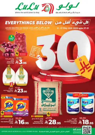 لولو هايبرماركت - كل شيء أقل من ٣٠ ريال in المملكة العربية السعودية Offers - المملكة العربية السعودية كل شيء أقل من ٣٠ ريال