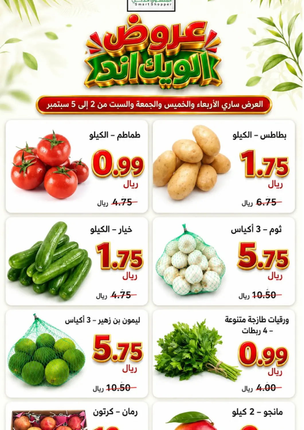 KSA, Saudi Arabia, Saudi - Khamis Mushait Smart Shopper offers in D4D Online. Weekend Offers. . Till 5th September