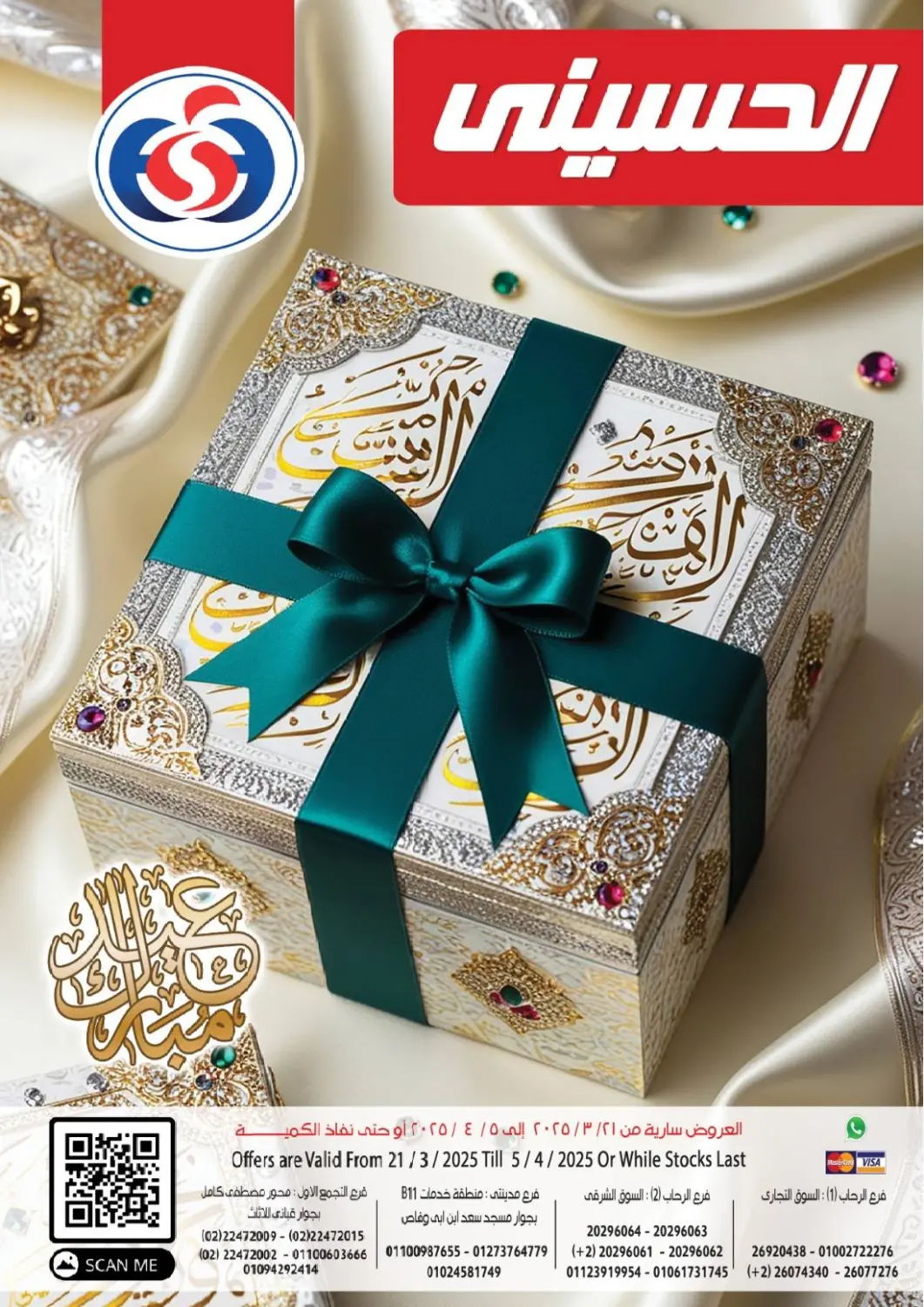Egypt - Cairo El.Husseini supermarket  offers in D4D Online. Eid al-Fitr. . Till 5th April