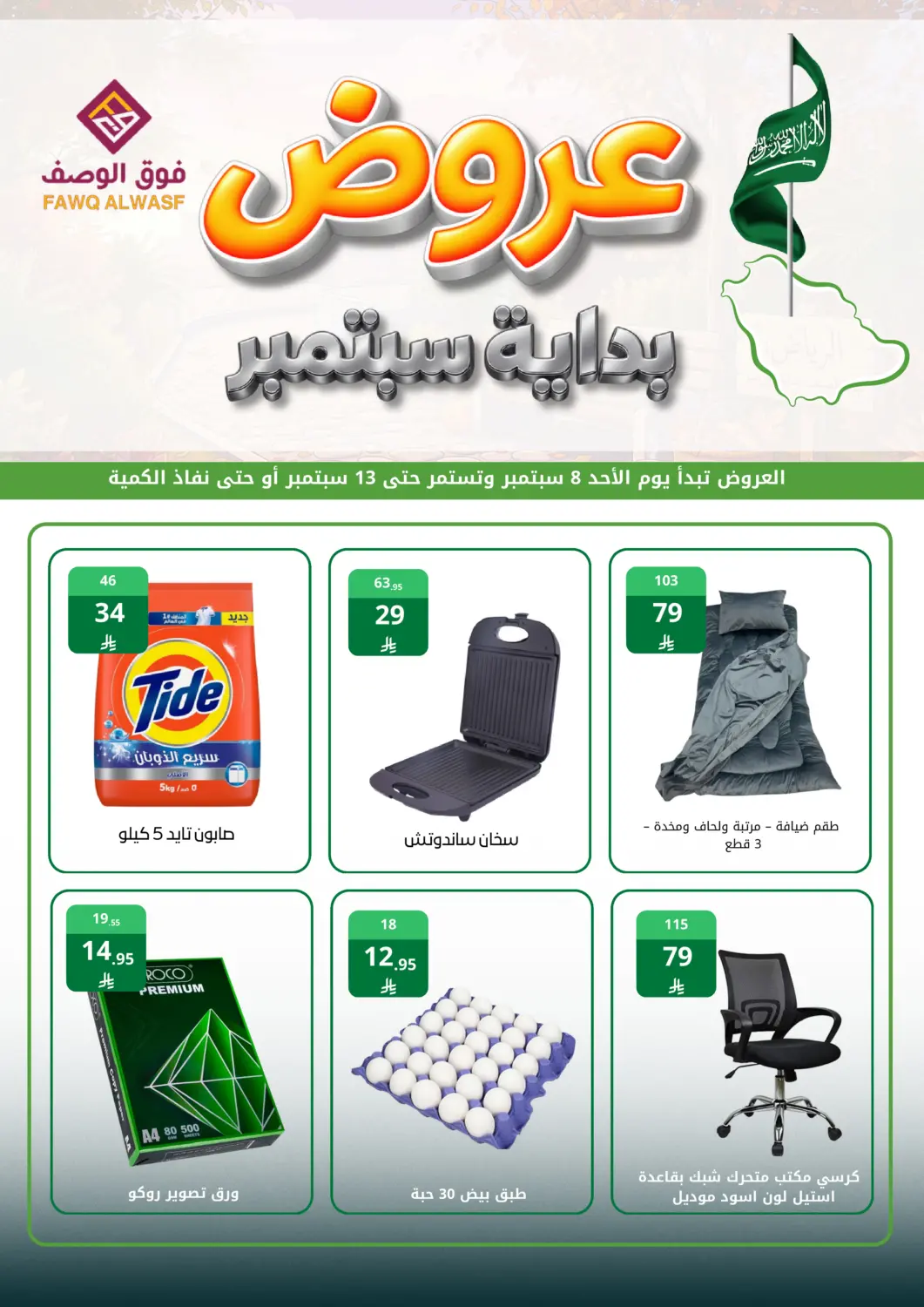 عروض فوق الوصف مملكة العربية السعودية, السعودية, سعودية - الرياض في دي٤دي أونلاين. عروض بداية سبتمبر. . حتى ١٣ سبتمبر