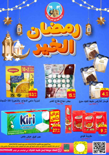 KSA, Saudi Arabia, Saudi - Al Hasa  Ali Sweets And Food offers in D4D Online. Ramadan Offer. . Till 9th March