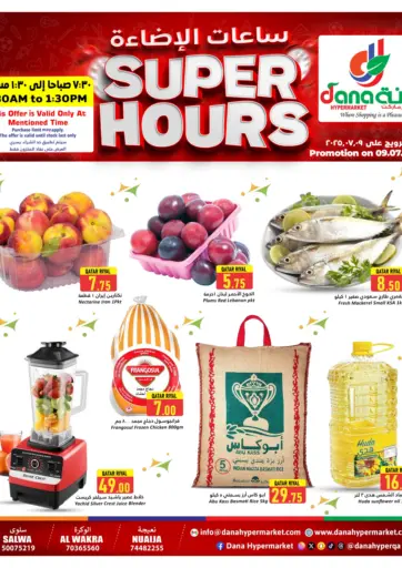 دانة هايبرماركت - ساعات الإضاءة in قطر Offers - قطر ساعات الإضاءة