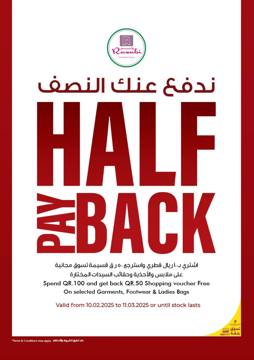 عروض روابي هايبرماركت قطر - الريان في دي٤دي أونلاين. ندفع عنك النصف. . Till 11th March