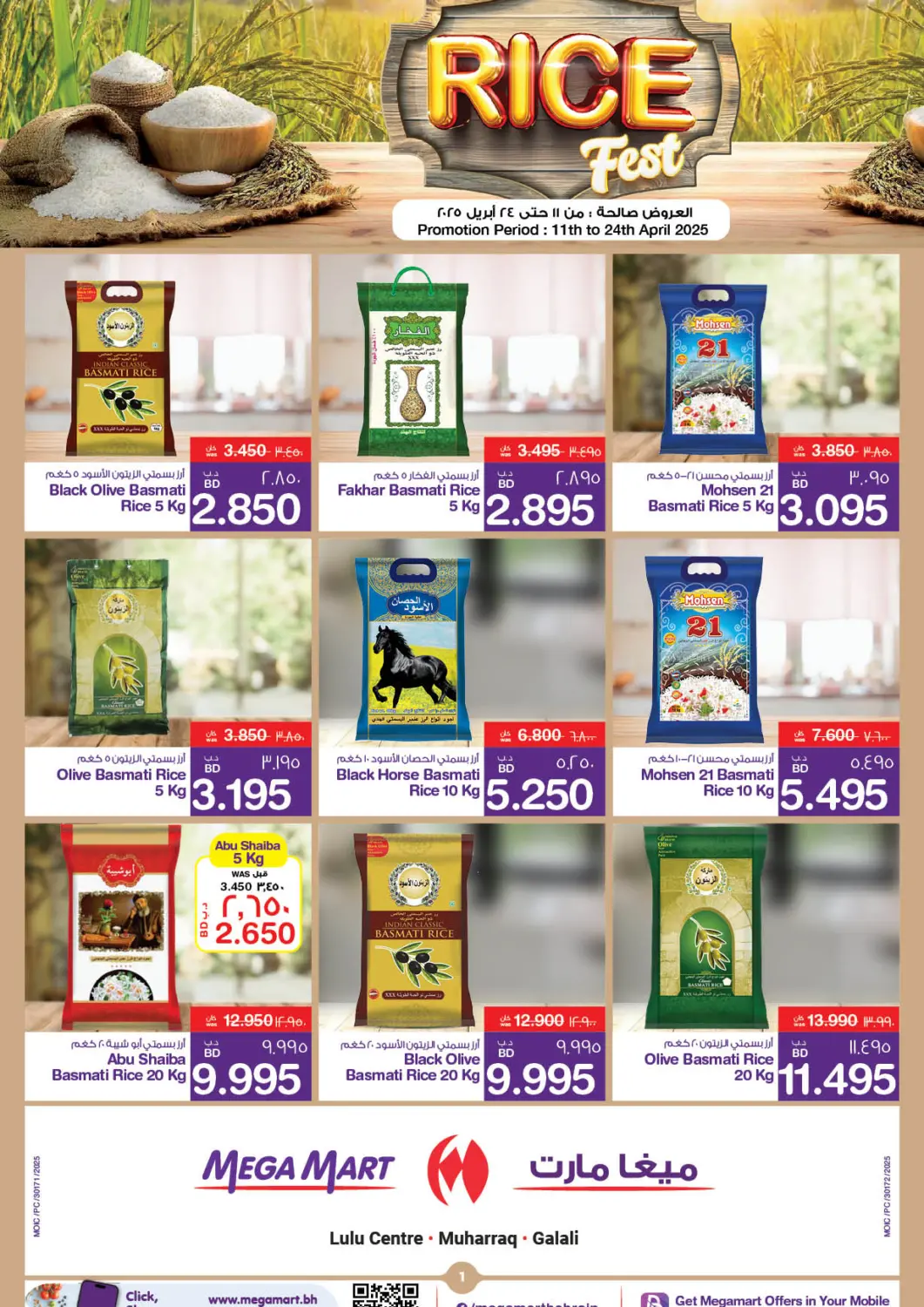 عروض ميغا مارت و ماكرو مارت البحرين في دي٤دي أونلاين. مهرجان الأرز. . Till 24th April