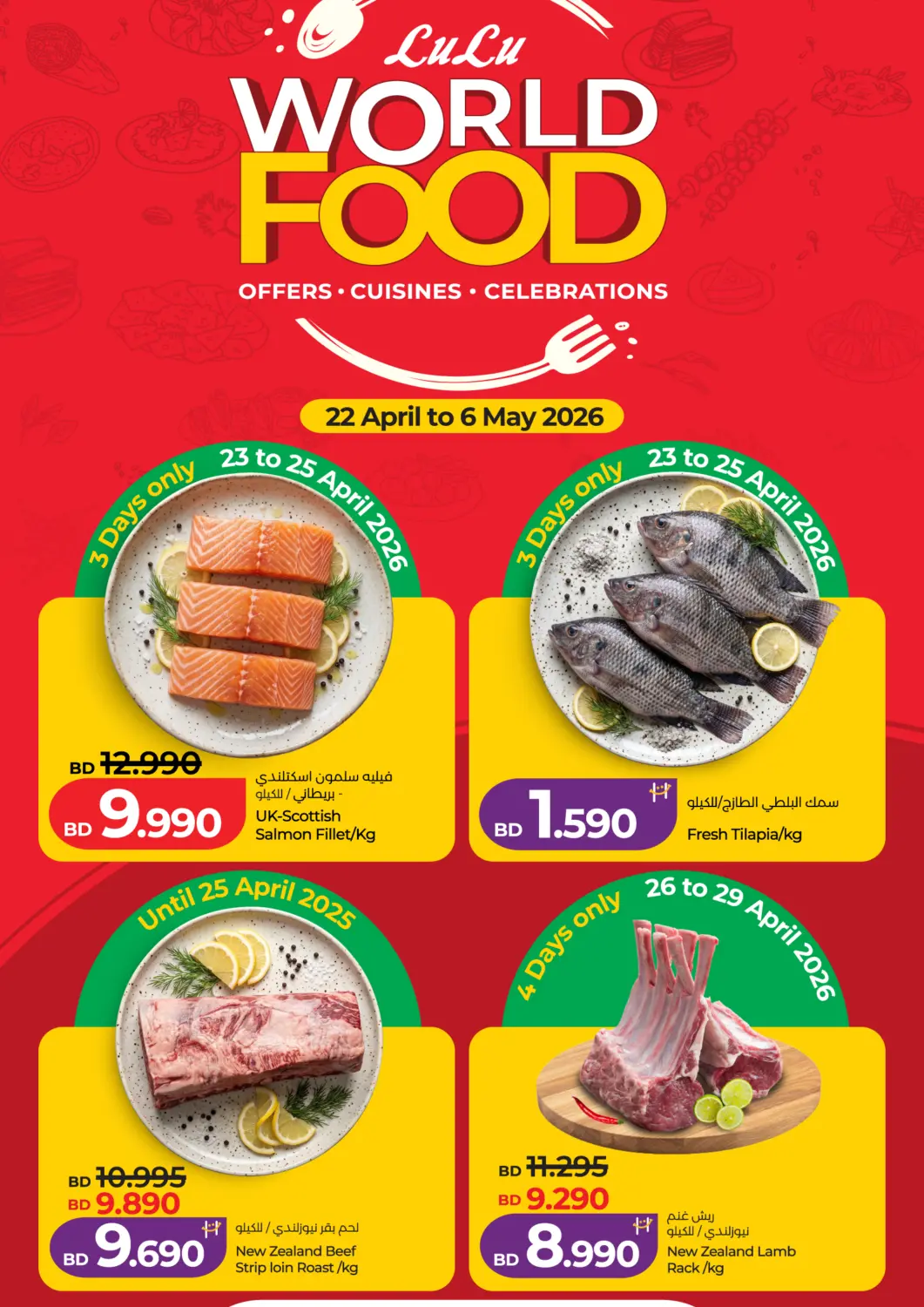 Bahrain LuLu Hypermarket offers in D4D Online. LuLu World Food. . Till 6th May