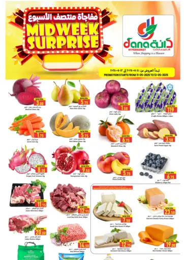 دانة هايبرماركت - مفاجأة منتصف الأسبوع in قطر Offers - قطر مفاجأة منتصف الأسبوع