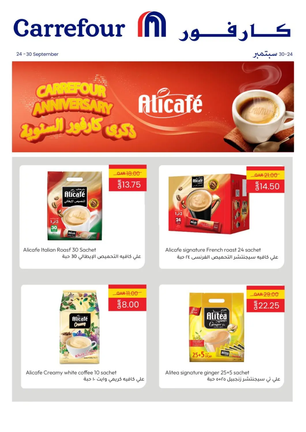 Qatar - Al Shamal Carrefour offers in D4D Online. Carrefour Anniversary. . Till 30th September