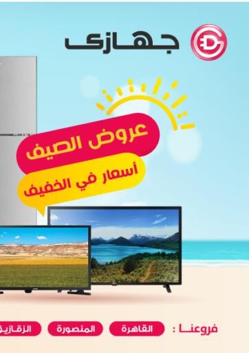 Egypt - Cairo Gehazy Megastore offers in D4D Online. Special Offer. . Until Stock Last