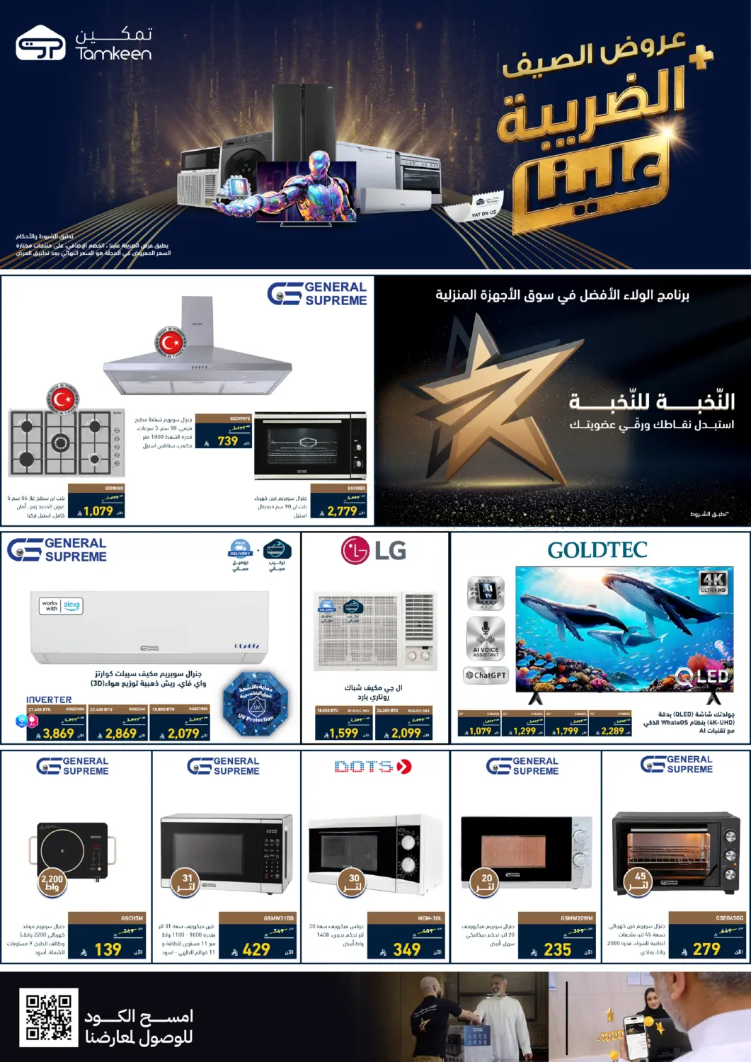 KSA, Saudi Arabia, Saudi - Riyadh Tamkeen offers in D4D Online. Summer Offers. . Till 8th August
