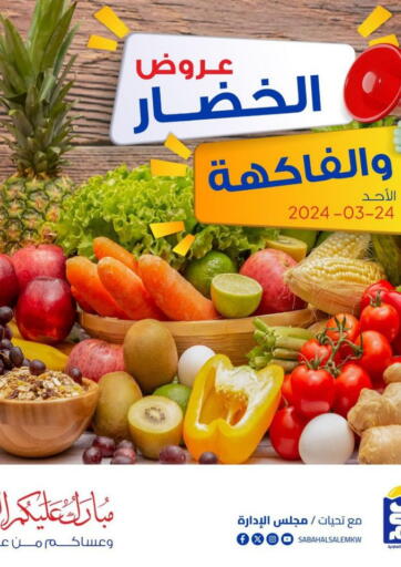 Kuwait - Kuwait City Sabah Al Salem Co op offers in D4D Online. Special offer. . Only On 24th March