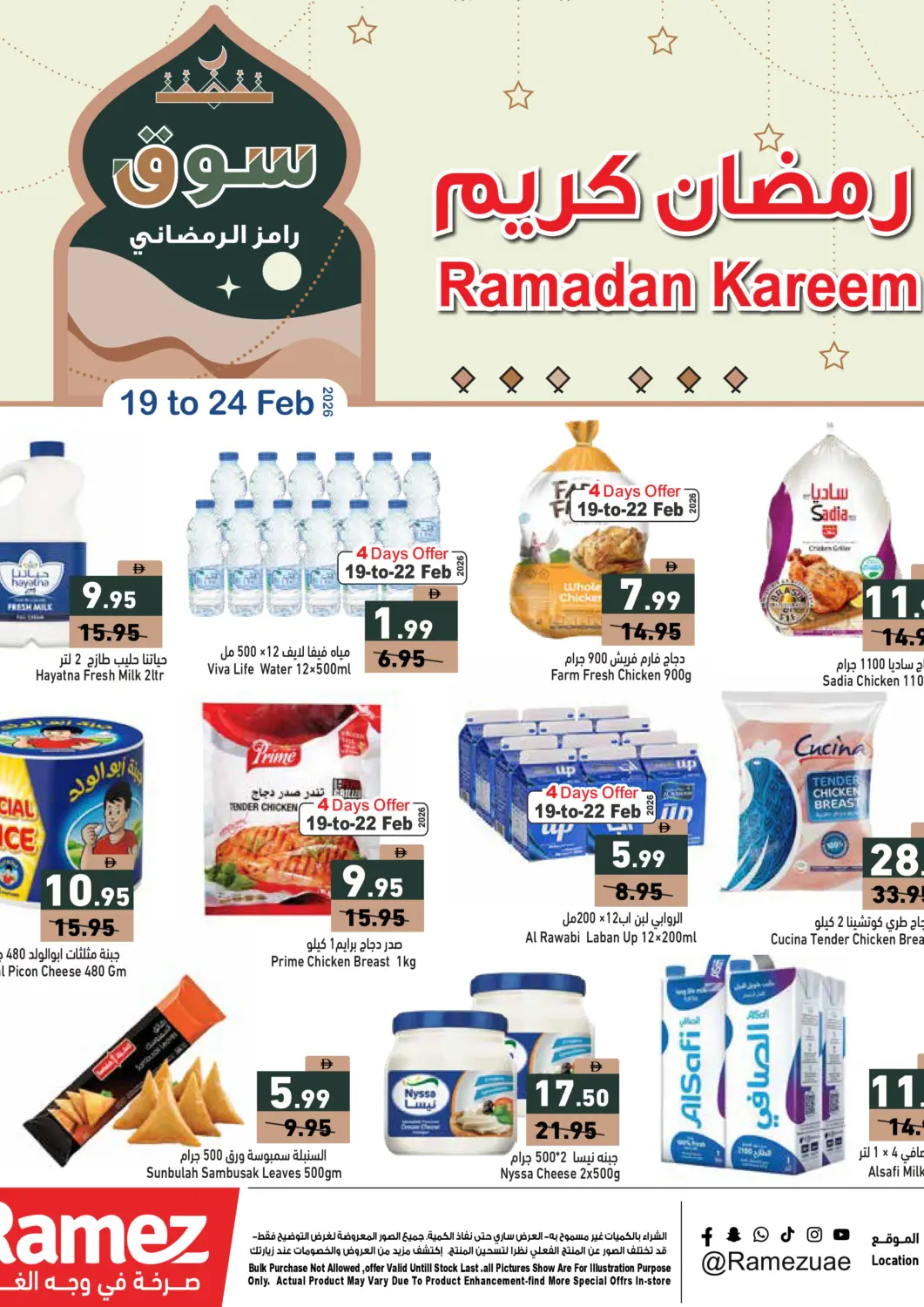 عروض أسواق رامز الإمارات العربية المتحدة , الامارات - دبي في دي٤دي أونلاين. رمضان كريم. . حتى ٤ مارس