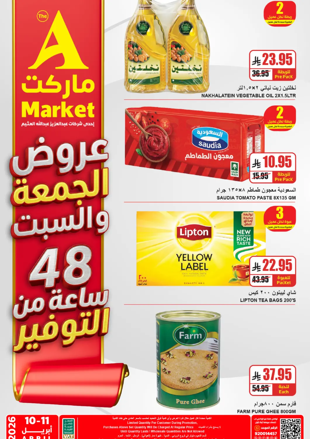 عروض A ماركت مملكة العربية السعودية, السعودية, سعودية - الرياض في دي٤دي أونلاين. عروض الجمعة والسبت. . حتى ١١ أبريل