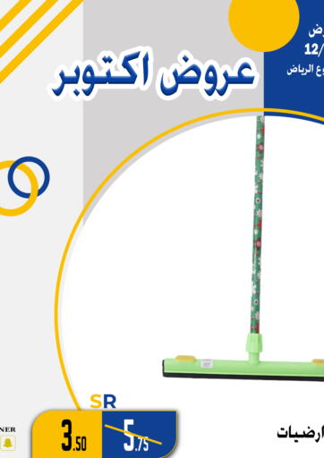 عروض ركن العائلة مملكة العربية السعودية, السعودية, سعودية - حائل‎ في دي٤دي أونلاين. عروض  اكتوبر. . Till 12th October