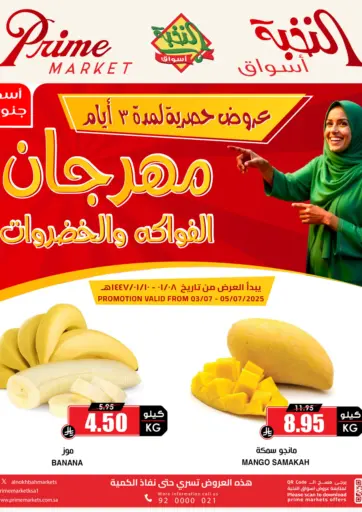 مهرجان الفواكه والخضروات