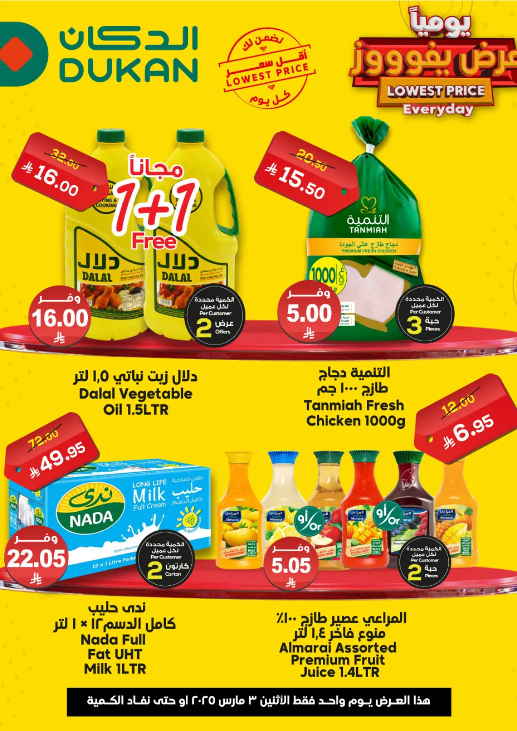 KSA, Saudi Arabia, Saudi - Ta'if Dukan offers in D4D Online. Lowest Price Everyday. . Only On 3rd march