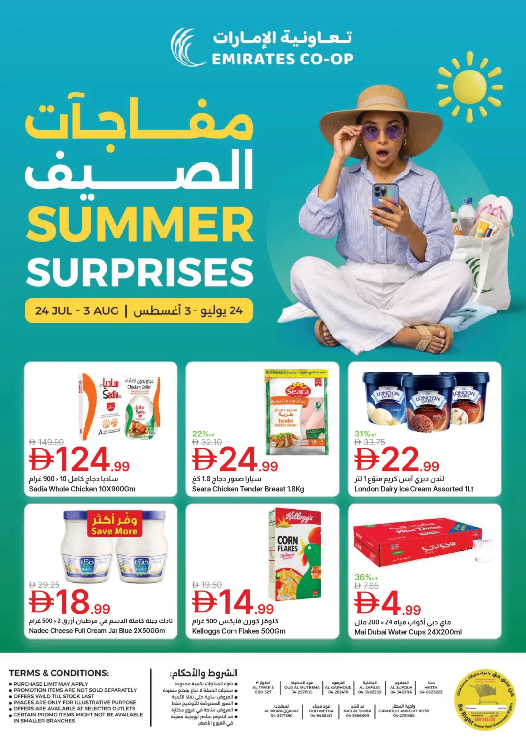 عروض جمعية الامارات التعاونية الإمارات العربية المتحدة , الامارات - دبي في دي٤دي أونلاين. مفاجأة الصيف. . حتى  ٣ أغسطس
