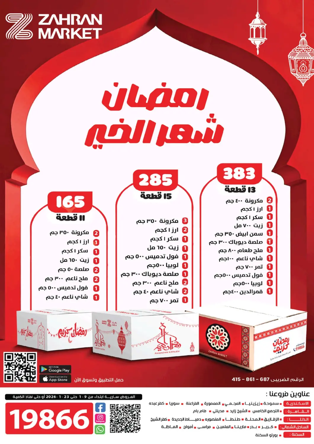 Egypt - Cairo  Zahran Market offers in D4D Online. Special Offer. . Till 23rd January