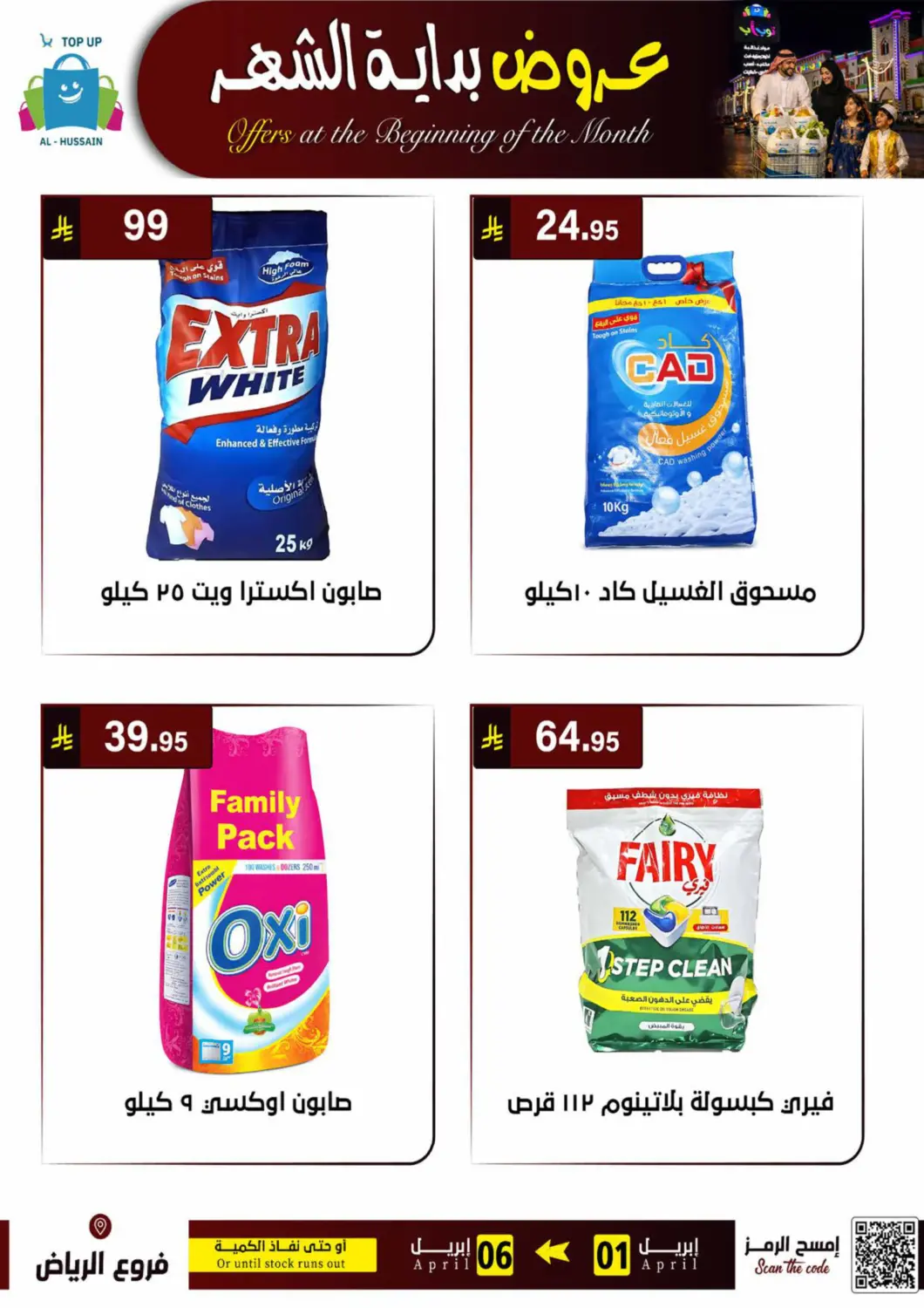 عروض الحسين توب أب مملكة العربية السعودية, السعودية, سعودية - الرياض في دي٤دي أونلاين. عروض بداية الشهر. . حتى ٦ أبريل