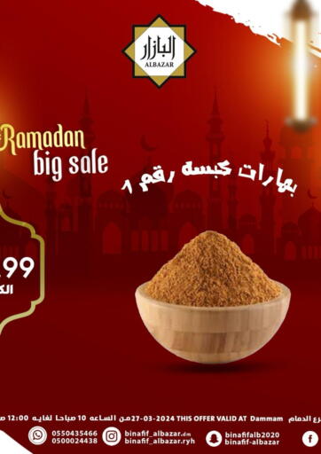 KSA, Saudi Arabia, Saudi - Dammam Bin Afif Bazaar offers in D4D Online. Ramadan Big Sale. . Only on 27th March