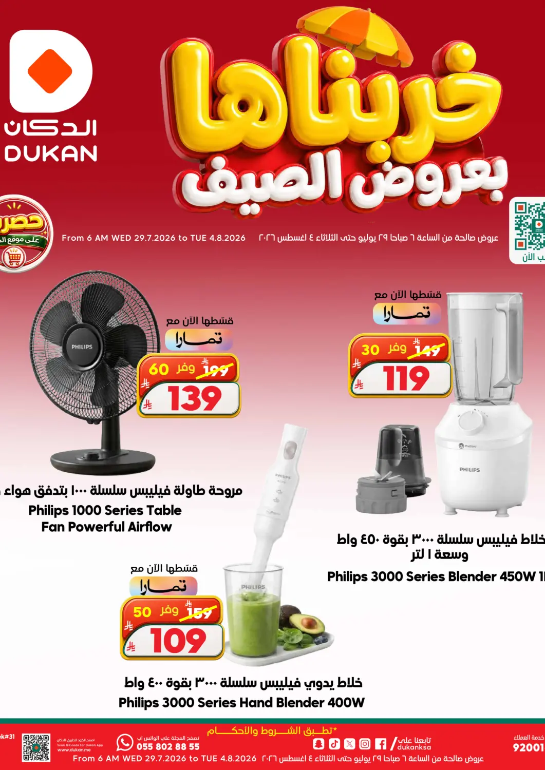 KSA, Saudi Arabia, Saudi - Medina Dukan offers in D4D Online. Summer offers. . Till 4th August