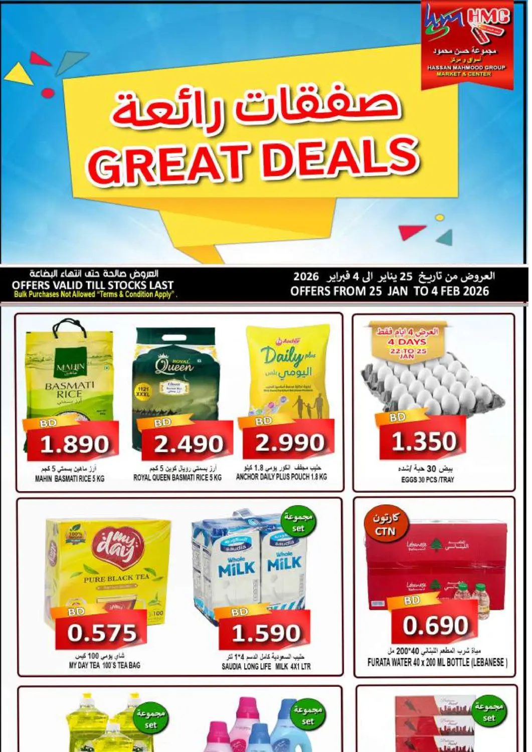 Bahrain Hassan Mahmood Group offers in D4D Online. Great Deals. . Till 4th February