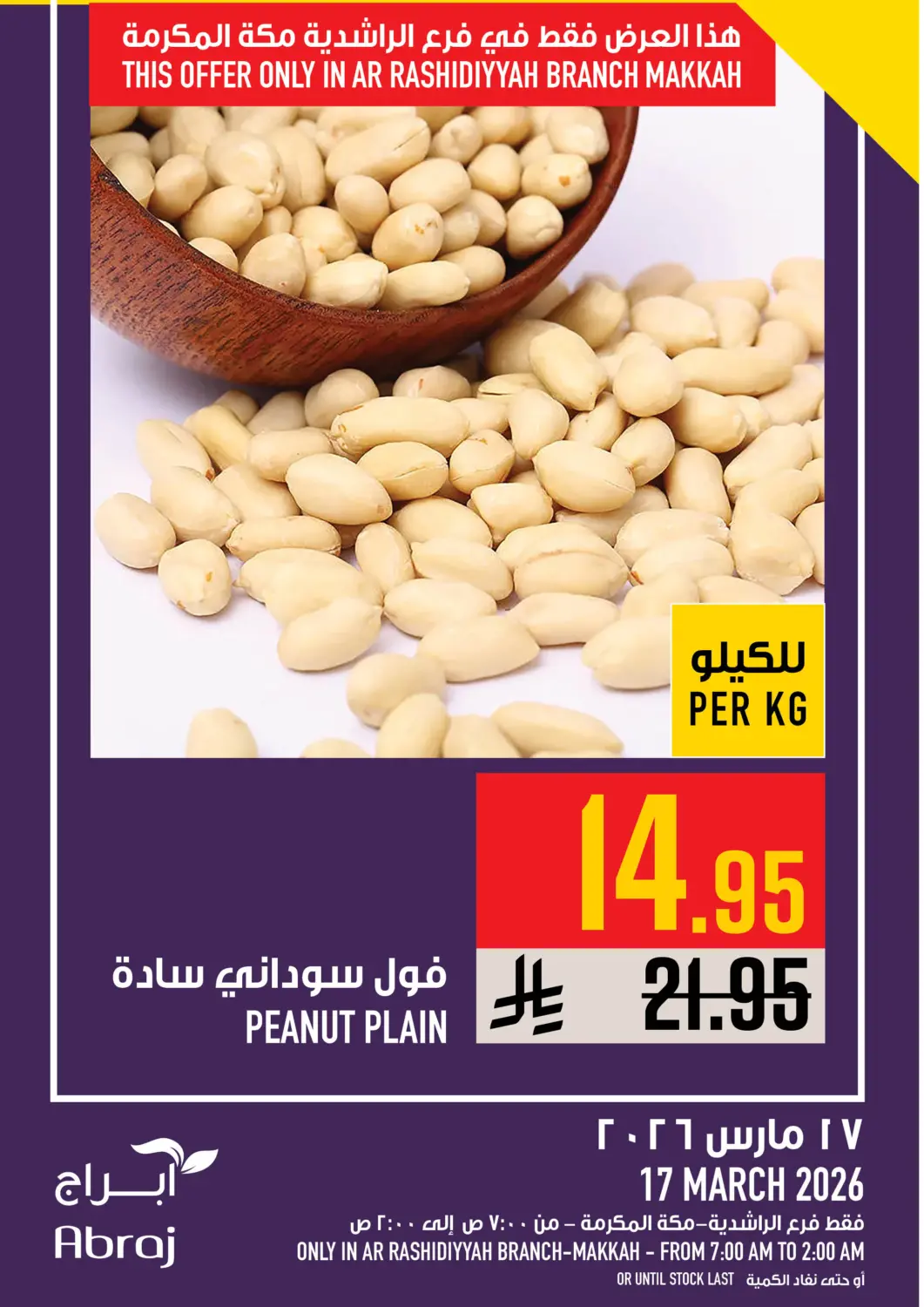 عروض أبراج هايبر ماركت مملكة العربية السعودية, السعودية, سعودية - مكة المكرمة في دي٤دي أونلاين. عروض اليوم. . فقط في ١٧ مارس