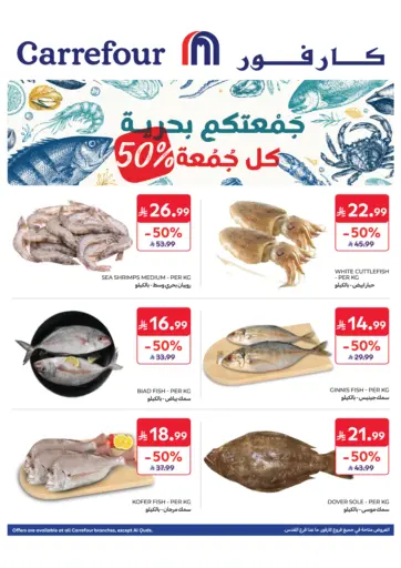 جمعتكم بحرية - كل جمعة ٥٠٪