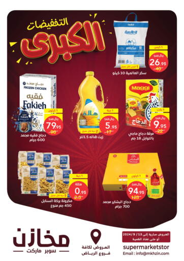 KSA, Saudi Arabia, Saudi - Riyadh Supermarket Stor offers in D4D Online. Special Offer. . Till 13th September