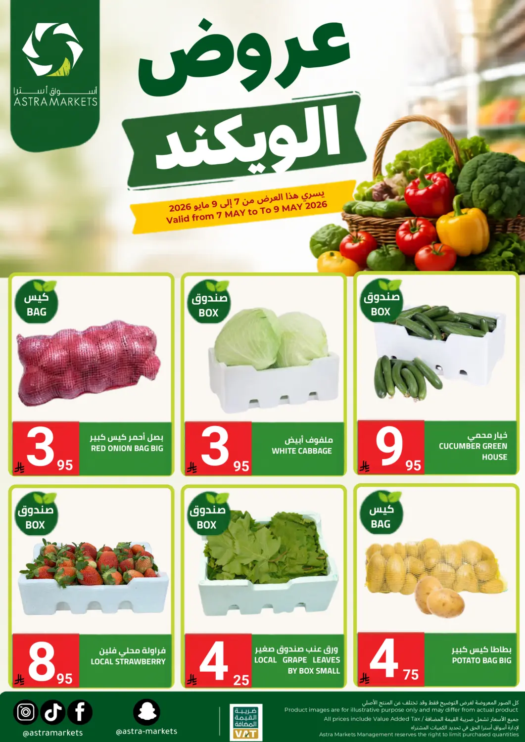 KSA, Saudi Arabia, Saudi - Tabuk Astra Markets offers in D4D Online. Weekend Offer. . Till 9th May