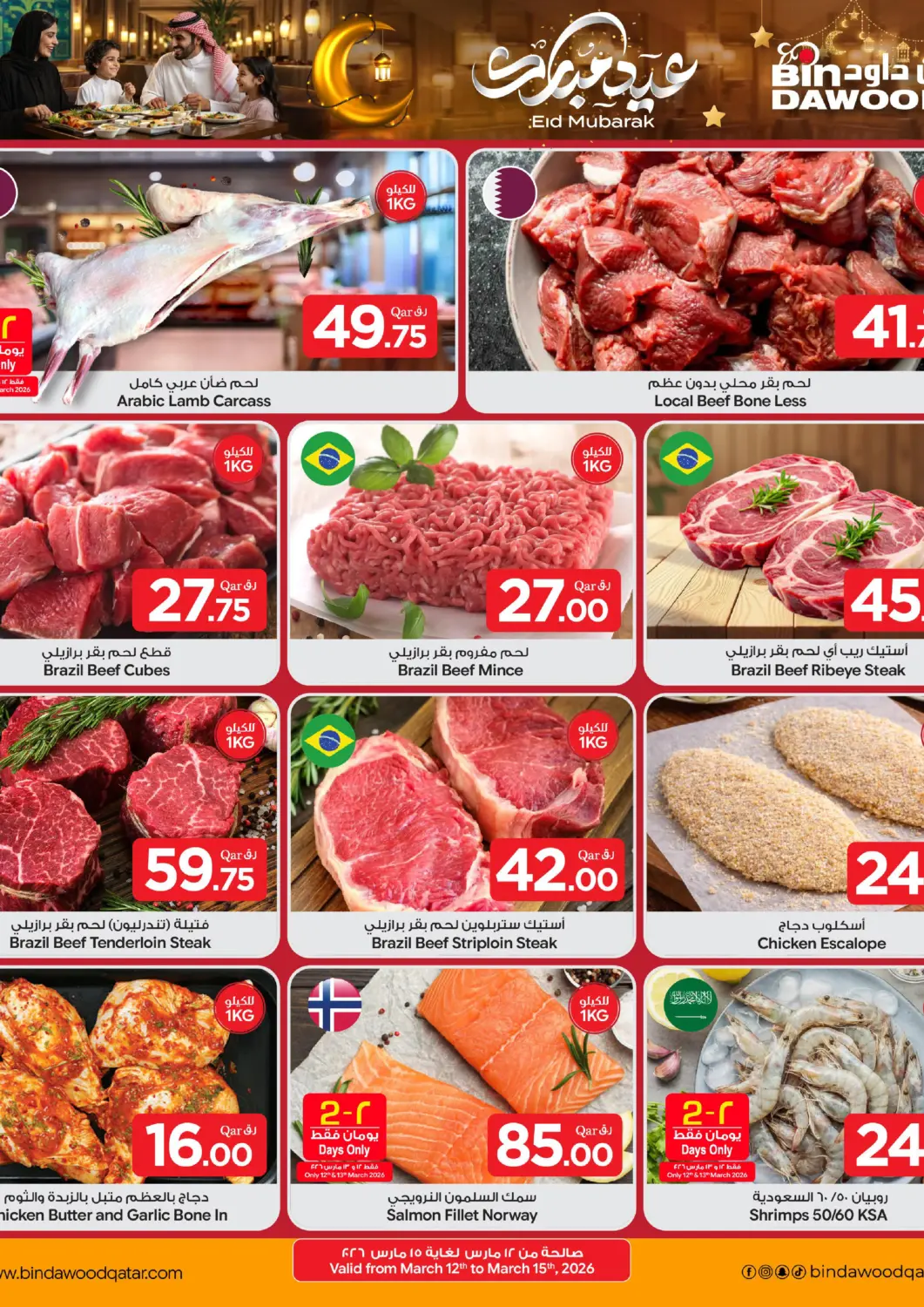 Qatar - Doha Bin Dawood Market offers in D4D Online. Eid Mubarak. . Till 18th March