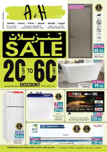 أيه & أتش - تنزيلات in عُمان Offers - عُمان تنزيلات