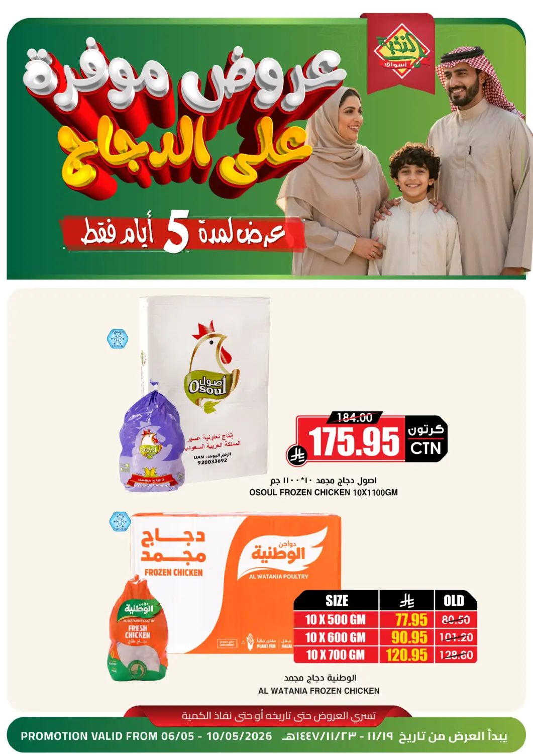 عروض أسواق النخبة مملكة العربية السعودية, السعودية, سعودية - الرياض في دي٤دي أونلاين. عروض موفرة على الدجاج. . حتى ١٠ مايو
