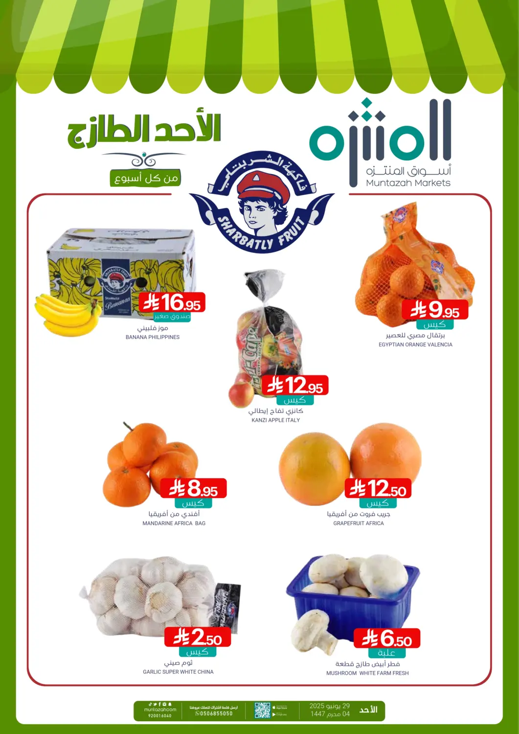 عروض اسواق المنتزه مملكة العربية السعودية, السعودية, سعودية - المنطقة الشرقية في دي٤دي أونلاين. الأحد الطازج. . Only On 29th June